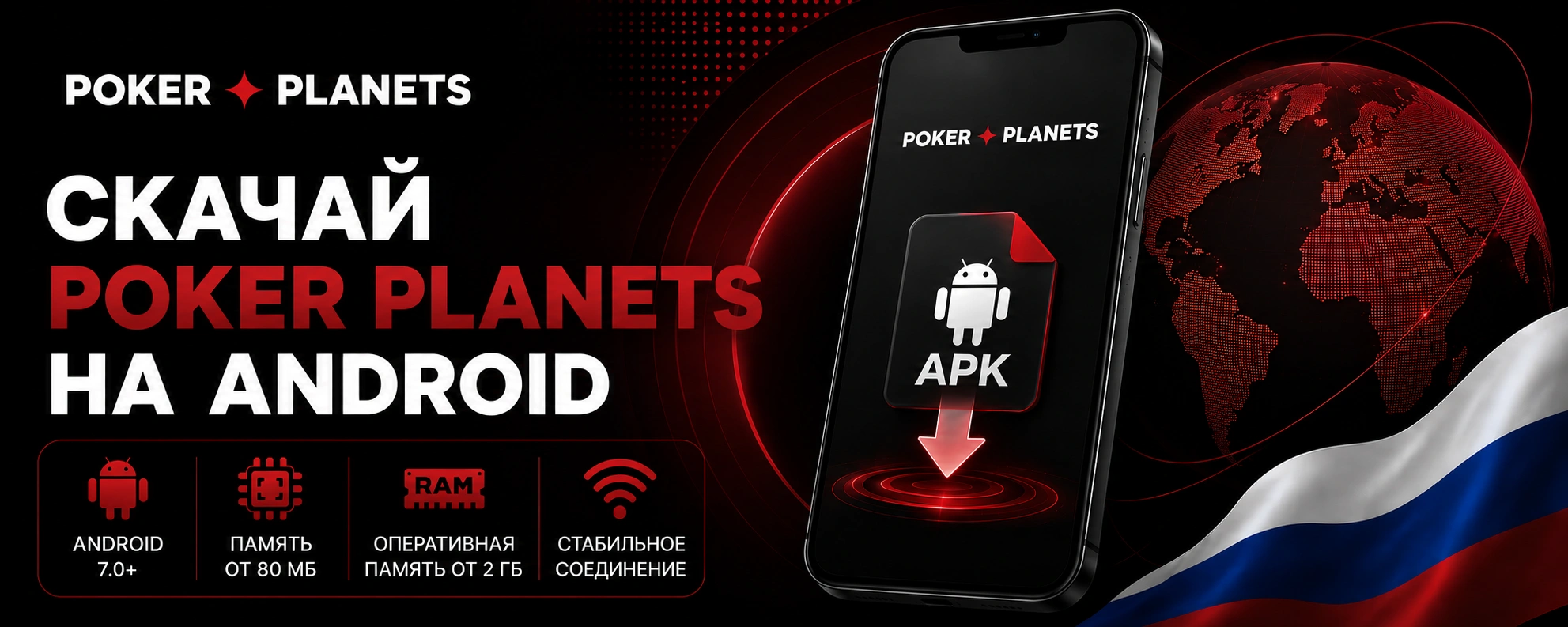 Баннер Poker Planets с Android-смартфоном, APK и информацией для скачивания